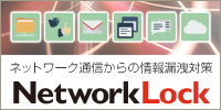 NetworkLockバナー